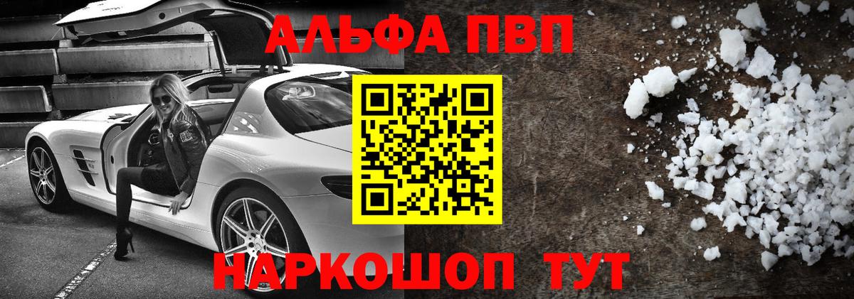 Alpha-PVP VHQ  Альфа ПВП  Вход с VPN  Урюпинск  наркотики  Alfa_PVP Crystall 