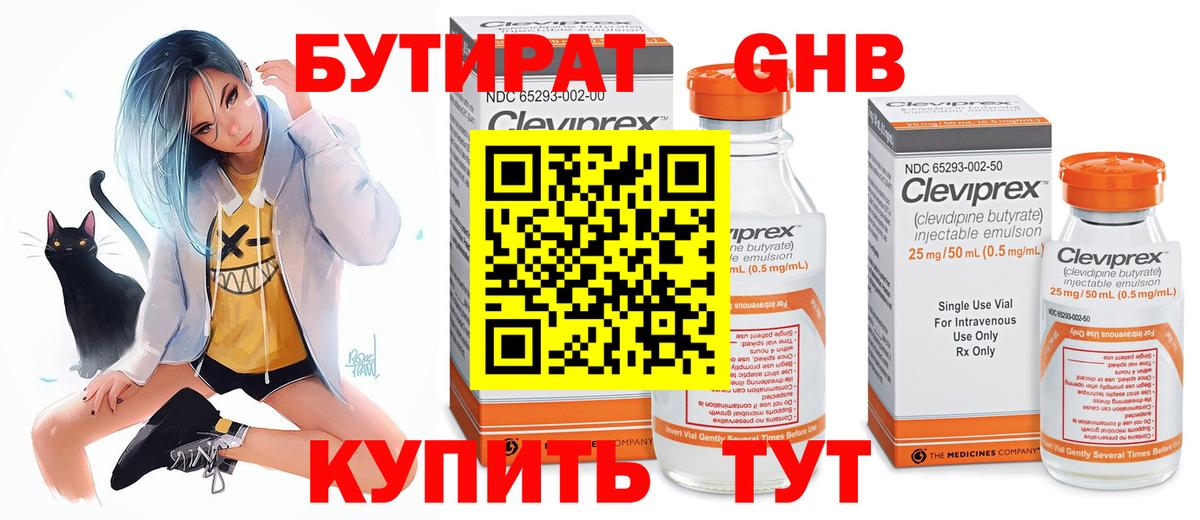 БУТИРАТ  Вход с VPN  Урюпинск  Бутират BDO 