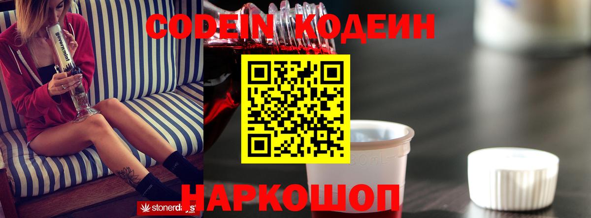 Урюпинск  Codein Purple Drank  Кодеин Purple Drank  Вход с VPN 