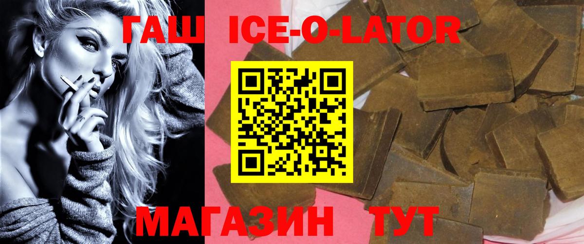 Гашиш Ice-O-Lator Урюпинск