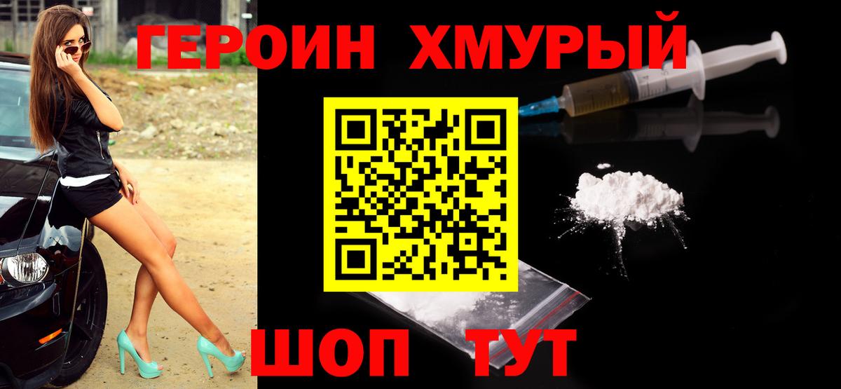 Героин VHQ  Вход с VPN  Урюпинск 