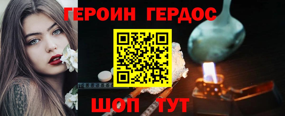 Героин герыч Урюпинск
