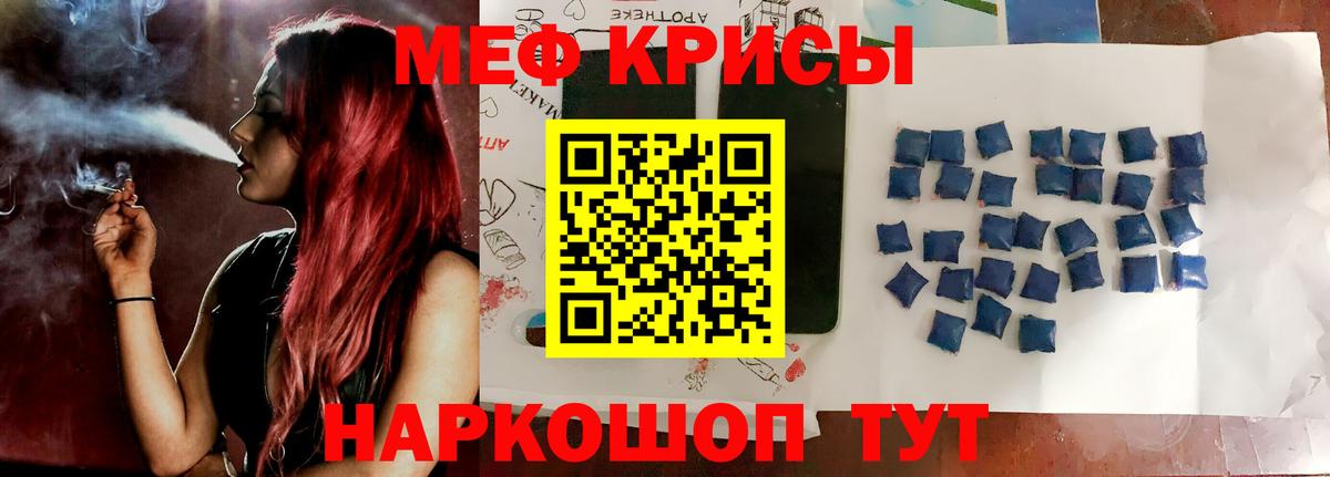 МЕФ кристаллы Урюпинск