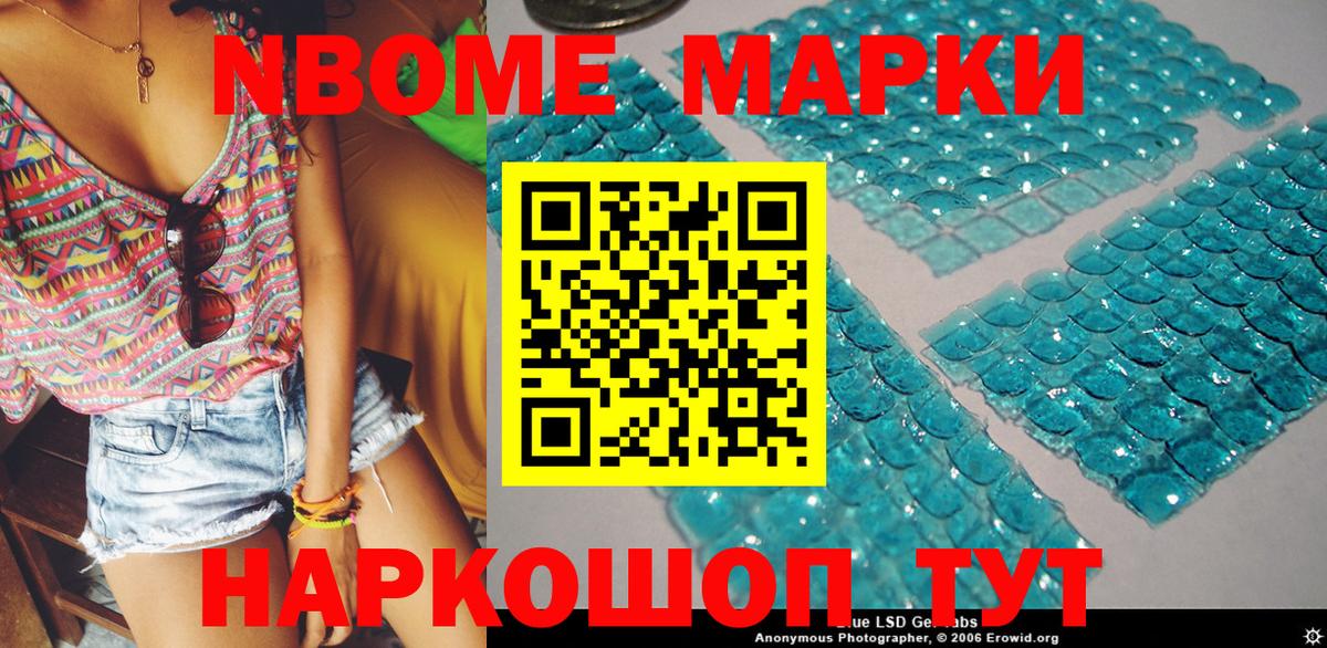 Марки NBOMe 1,5мг  Марки NBOMe 1,5мг  Урюпинск  Марки 25I-NBOMe  Вход с VPN 